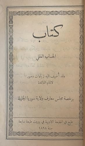 Seller image for Kitab al-Hisab al-Aqli. for sale by Kutub Ltd