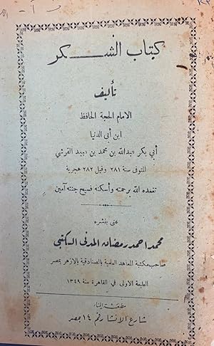 Seller image for Kitab al-Chukr. for sale by Kutub Ltd