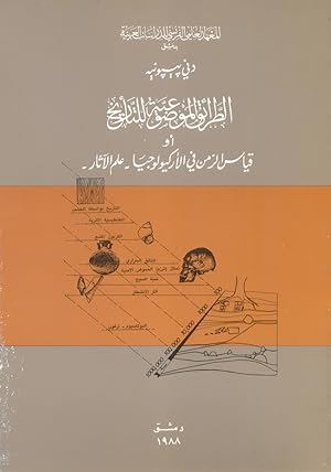 Immagine del venditore per LES METHODES OBJECTIVES DE DATATION OU LA MESURE DU TEMPS EN ARCHEOLOGIE.[al-Tara'iq al-Mawdu'iyah lil-ta'rikh aw qiyas al-Zaman fi al-Arkiyulujiya -'Ilm al-'athar] venduto da Kutub Ltd