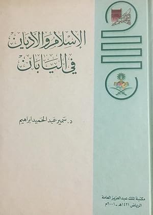 Seller image for Al-Islam Wa Al-Adyan Fi Al-Yaban. for sale by Kutub Ltd