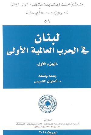 Seller image for Lubnan fi al-Harb al-'Alamiyya al-'Ula (TWO VOLUMES) for sale by Kutub Ltd