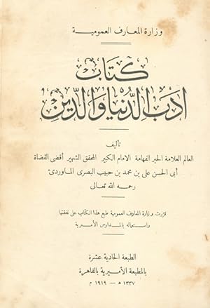 Imagen del vendedor de Adab al-Dunia wa al-Din. a la venta por Kutub Ltd