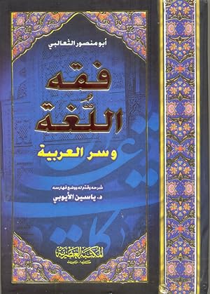 Immagine del venditore per Kitab Fiqh Al-Lughah Wa Sirr al-'Arabiyya. venduto da Kutub Ltd