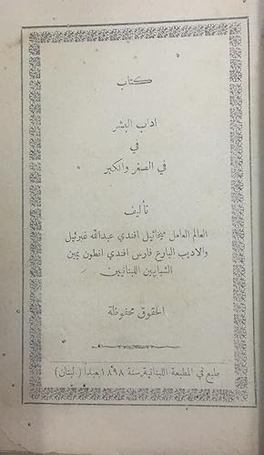 Seller image for Adab al-Bashar fi al-Sigar wal Kibar & Al-Hishriya (TWO VOLUMES IN ONE) for sale by Kutub Ltd