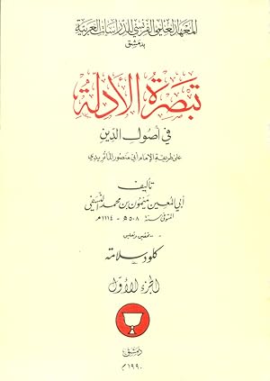 Image du vendeur pour Tabsirat Al-Adilla Fi Usul Ad-Din (VOLUME ONE). mis en vente par Kutub Ltd