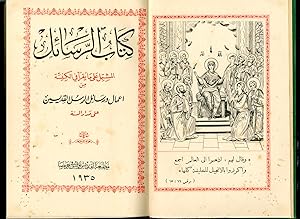 Seller image for Kitab al-Rasa'il al-Mushtamil ala ma Yuqra' fi al-Kanissa min 'Amal wa Rasa'il al-Qiddisin ala Madar al-Sana. for sale by Kutub Ltd