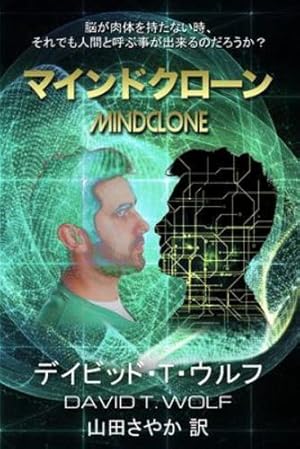 Immagine del venditore per ã  ã ¤ã ³ã  ã ¯ã ­ã ¼ã ³ (Japanese Edition) by Wolf, David T [Paperback ] venduto da booksXpress