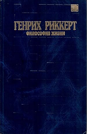 Imagen del vendedor de Filosofiia zhizni (vypusk 6 serii) a la venta por Globus Books