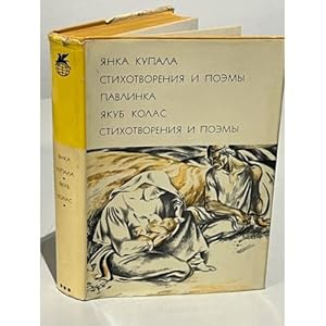 Imagen del vendedor de Yanka Kupala. Stikhotvoreniya i poemy. Pavlinka. Yakub Kolas. Stikhotvoreniya i poemy a la venta por ISIA Media Verlag UG | Bukinist