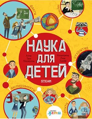Imagen del vendedor de Nayka dlya detei: Kak izdat naychnii jyrnal, esli ti Enot a la venta por Globus Books