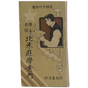 [A Guide to Self-Supporting, Independent Study in North America] Hokubei yugaku annai: Dokuritsu ...