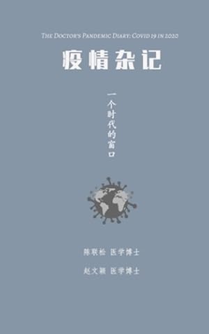 Immagine del venditore per The Doctor's Pandemic Diary: Covid 19 in 2020 by Chen, Liansong, Zhao, Wenying [Hardcover ] venduto da booksXpress