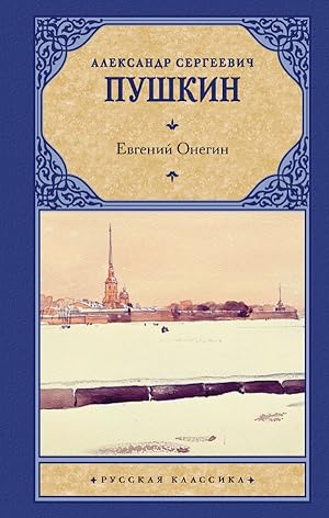 Seller image for Eugene Onegin Drama Evgeniy Onegin Dramy for sale by Globus Books