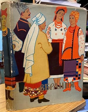 UkraiÌnskÌe narodne mystetstvo :vbranniï aï ¡ [Ukrainian Folk Art: Dress / Clothing]