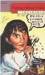 Seller image for Title: Talking about China for sale by WeBuyBooks