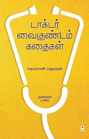 Seller image for DOCTOR VAIGUNDAM KATHAIGAL Part 3 for sale by AHA-BUCH GmbH