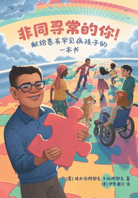 Seller image for Extraordinary! A Book for Children with Rare Diseases (Mandarin) (Paperback or Softback) for sale by BargainBookStores