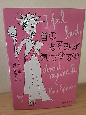 Seller image for I Feel Bad About My Neck, Japanese Edition for sale by Losaw Service