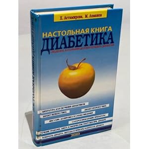 Bild des Verk�ufers f�r Nastolnaya kniga diabetika zum Verkauf von ISIA Media Verlag UG | Bukinist