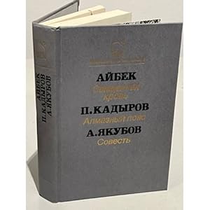 Seller image for Ajbek. Svyashchennaya krov. P. Kadyrov. Almaznyj poyas. A. Yakubov. Sovest for sale by ISIA Media Verlag UG | Bukinist