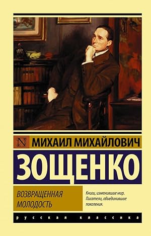 Seller image for Vozvraschennaja molodost (Vozvraschennaja molodost; Vozmezdie; Kerenskij; Chernyj prints; Istorija odnoj zhizni) for sale by Globus Books
