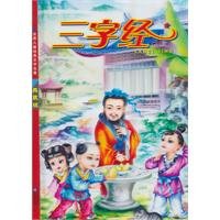 Bild des Verkufers fr Three Character Classic - Special Edition(Chinese Edition) zum Verkauf von WeBuyBooks