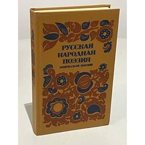 Imagen del vendedor de Russkaya narodnaya poeziya. Epicheskaya poeziya a la venta por ISIA Media Verlag UG | Bukinist