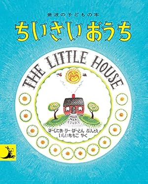 Seller image for Little House for sale by WeBuyBooks