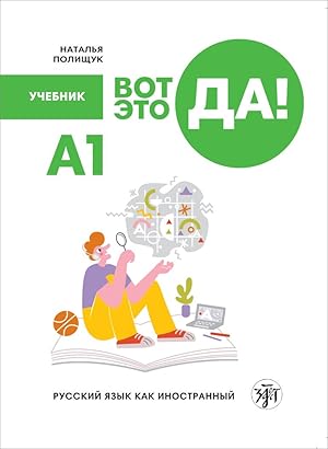 Vot eto da! A1. Wow! Russian as a foreign language Textbook