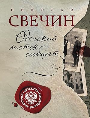 Imagen del vendedor de Odesskij listok soobschaet a la venta por Ruslania