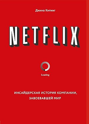 Imagen del vendedor de Netflix. Insajderskaja istorija kompanii, zavoevavshej mir a la venta por Ruslania