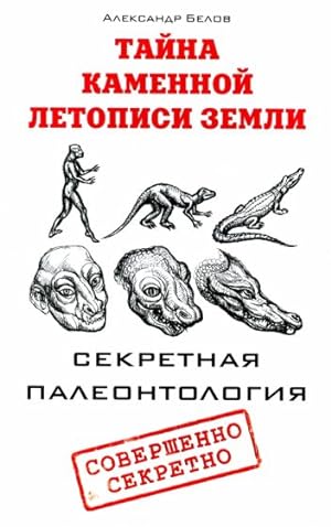 Bild des Verkufers fr Tajna kamennoj letopisi Zemli. Sekretnaja paleontologija zum Verkauf von Ruslania