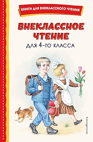 Seller image for Vneklassnoe chtenie dlja 4-go klassa (s il.) for sale by Ruslania