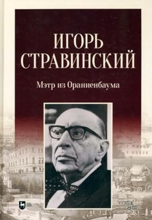 Igor Stravinskij. Metr iz Oranienbauma. Monografija