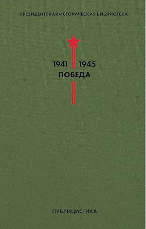 Seller image for Biblioteka Pobedy (komplekt v korobe) for sale by Ruslania