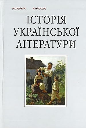 Istorija ukrajinskoji literaturi: u 12-ti tomakh. T. 6: Literatura XIX stolittja. (1857-1870-ti r...