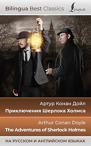 Prikljuchenija Sherloka Kholmsa = The Adventures of Sherlock Holmes (na russkom i anglijskom jazy...