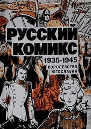 Russkij komiks. 1935-1945. Korolevstvo Jugoslavija