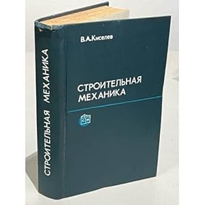 Seller image for Stroitelnaya mekhanika for sale by ISIA Media Verlag UG | Bukinist