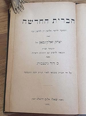 Bild des Verkufers fr Salkinson-Ginsburg's Hebrew New Testament, zum Verkauf von Antiquariat Orban & Streu GbR