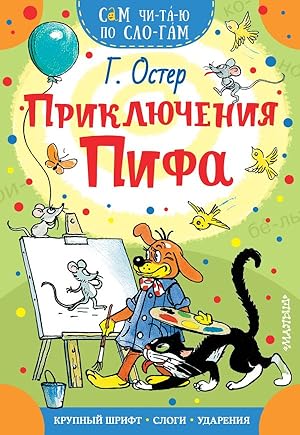 Seller image for Priklyucheniya Pifa for sale by Globus Books