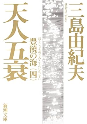 Bild des Verkäufers für Tennin-Gosui zum Verkauf von WeBuyBooks