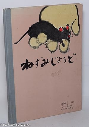 A dumpling that rolled down into the mice's paradise; an old tale of Japan, retold by Teiji Seta ...