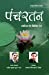 Bild des Verkufers fr Panchratan (Hindi Edition) [Soft Cover ] zum Verkauf von booksXpress