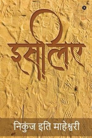 Imagen del vendedor de Islye (Hindi Edition) by Nikunj Iti Maheshwari [Paperback ] a la venta por booksXpress