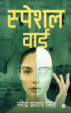 Seller image for Special Ward (Hindi Edition) [Soft Cover ] for sale by booksXpress