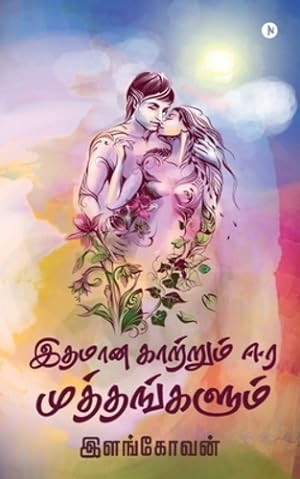 Seller image for Ithamana Katrum Eera Muththangalum (Tamil Edition) by Elangovan [Paperback ] for sale by booksXpress