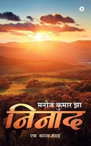 Seller image for Ninaad: Ek Kavya Sangrah (Hindi Edition) by Manoj Kumar Jha [Paperback ] for sale by booksXpress