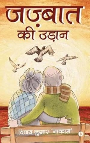 Seller image for Jazbaat ki Udaan (Hindi Edition) by Vijay Kumar 'Nakam' [Paperback ] for sale by booksXpress