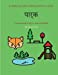 Seller image for 2 à¤¸à¤¾à¤² à¤à¥ à¤¬à¤à¥à¤à¥à¤ à¤à¥ à¤²à¤¿à¤ à¤°à¤à¤ à¤­à¤°à¤¨à¥ à¤µà¤¾à¤²à¥ à¤à¤¿à¤¤à¤¾à¤¬à¥à¤ (à¤ªà¤¾à¤°à¥à¤): à¤à¤¸ à¤ªà¥à¤¸à¥à¤¤à¤ à¤®à¥à¤ 40 à¤°à¤à¤ à¤­à¤°à¤¨à¥ à¤µà¤¾à¤²à¥ à¤µ à¤à¤¤à¤¿à¤°à¤¿à¤à¥à¤¤ à¤®à¥à¤à¥ à¤²à¤¾à¤à¤¨à¥à¤ à¤à¥ à¤¸à¤¾à¤¥ à¤ªà¥à¤·à¥à¤  à¤¹à¥à¤à¥¤ (7) (2 . à¤à¥ &#2) (Hindi Edition) [Soft Cover ] for sale by booksXpress
